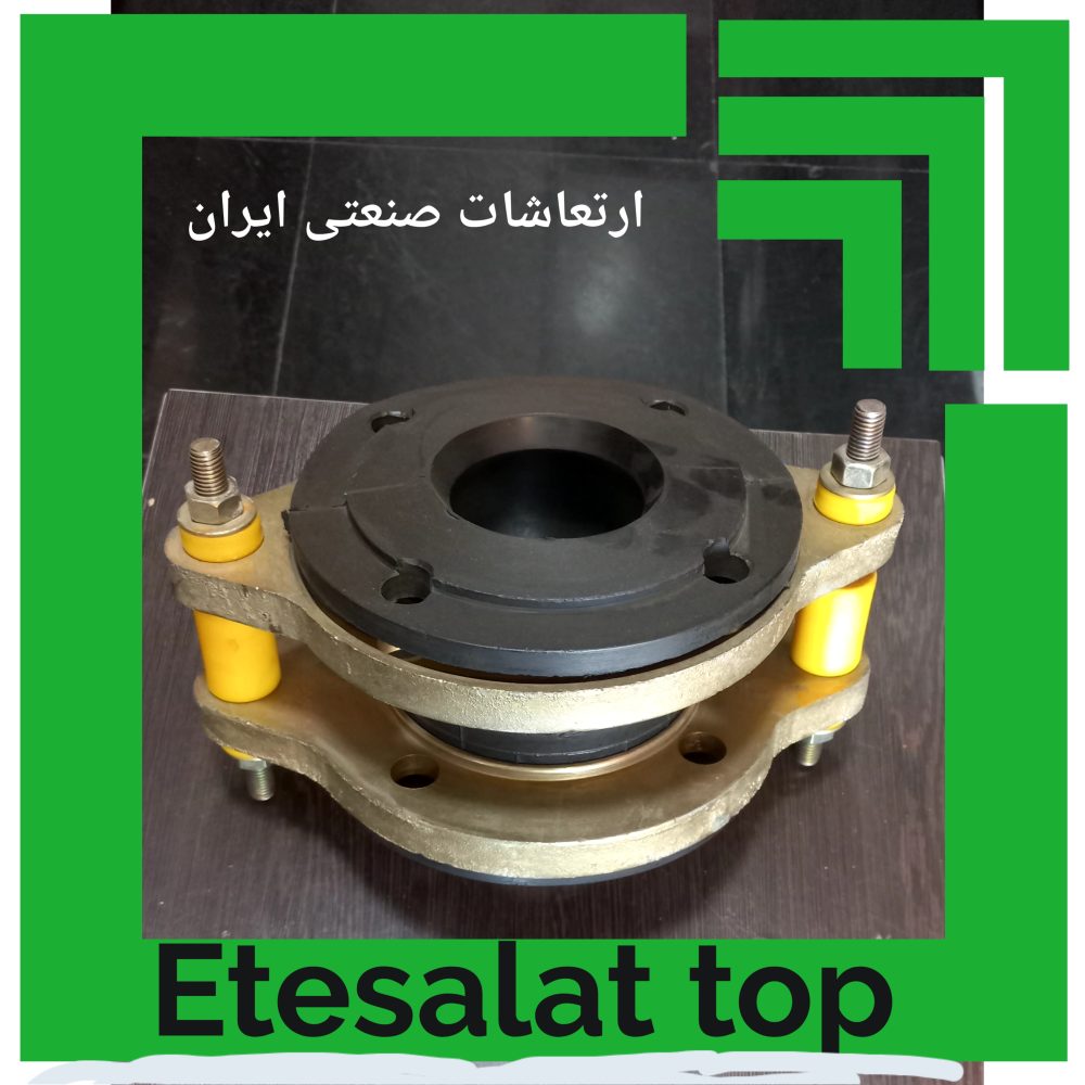 ارتعاشات صنعتی ایران ( لاستیکی ) - تصویر 3