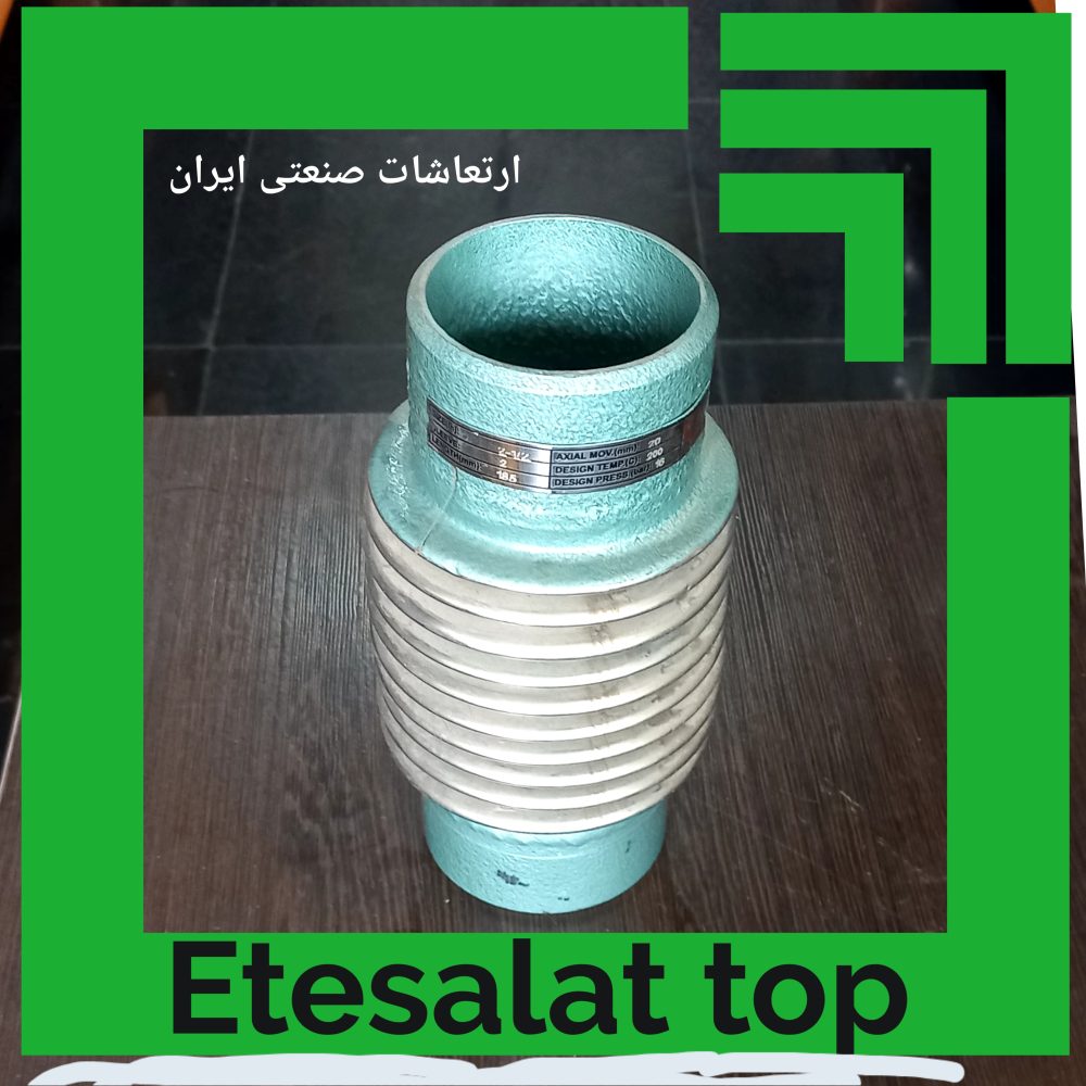 ارتعاشات صنعتی ایران ( آکاردئونی ) - تصویر 4
