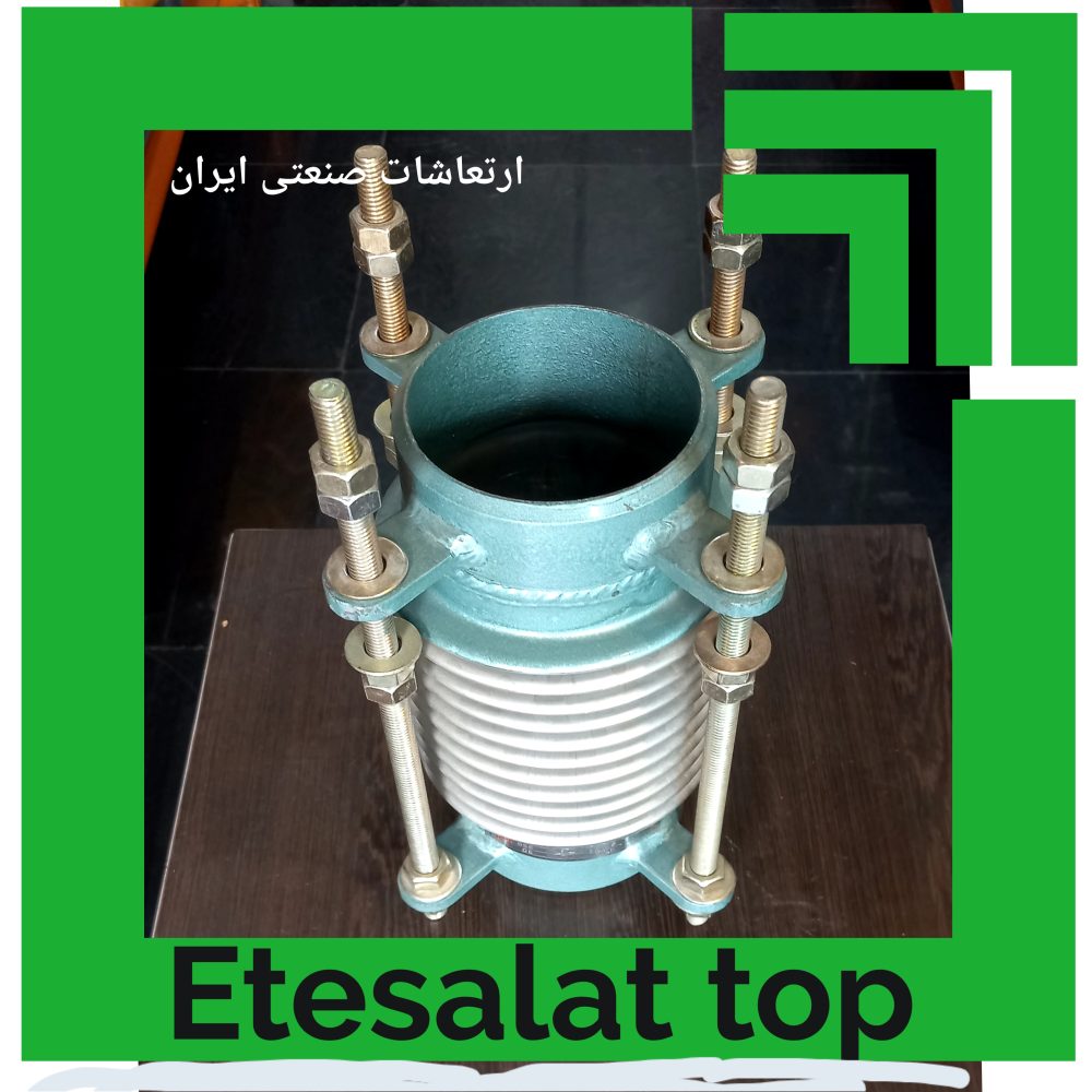 ارتعاشات صنعتی ایران ( آکاردئونی ) - تصویر 5