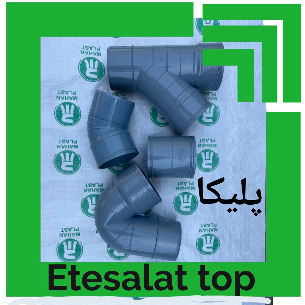 پلیکا - تصویر 3