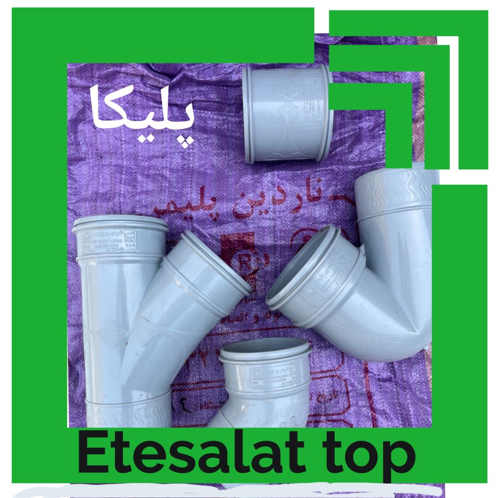 پلیکا - تصویر 4