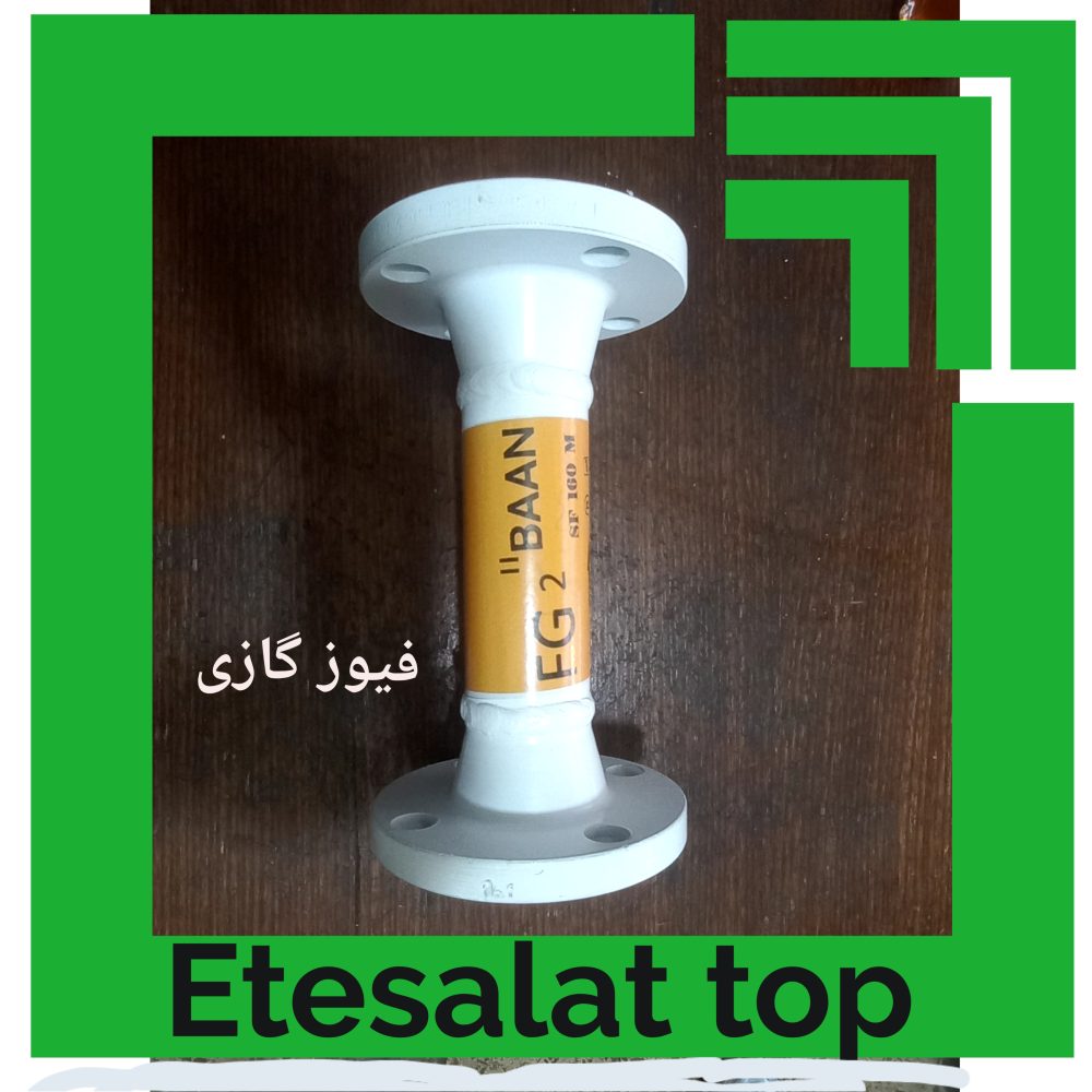 فیوز گازی - تصویر 4