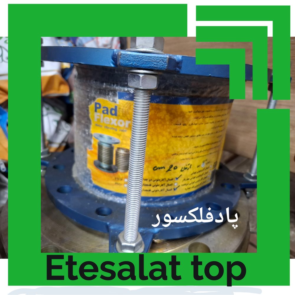 ارتعاشات صنعتی پادفلکسور ( آکاردئونی ) - تصویر 5