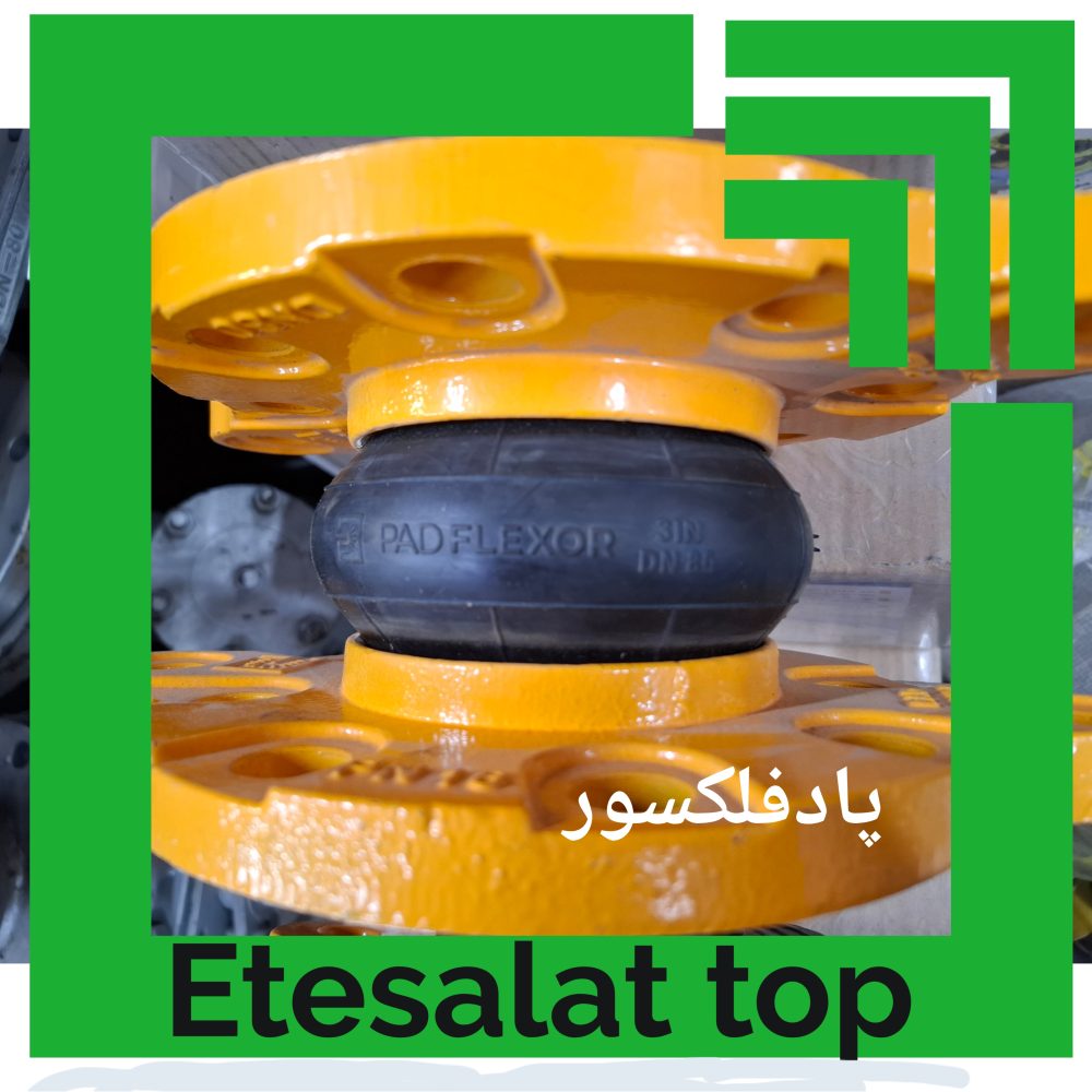 ارتعاشات صنعتی پادفلکسور ( لاستیکی ) - تصویر 2