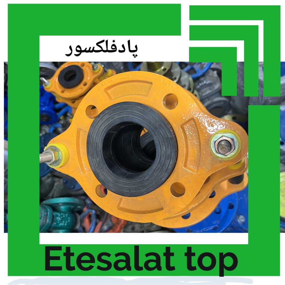 ارتعاشات صنعتی پادفلکسور ( لاستیکی ) - تصویر 4